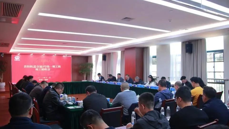 上海毅圆参建的贵阳轨道交通3号线顺利完成竣工验收！