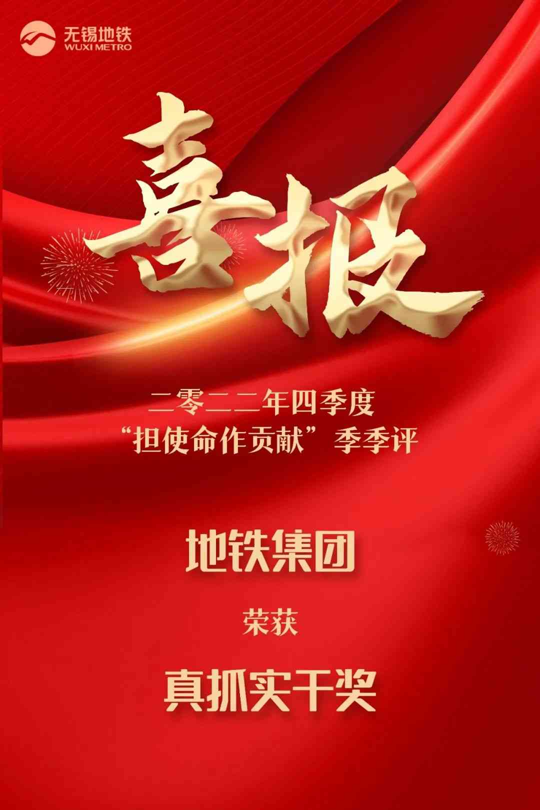 上海毅圆参建的无锡地铁3号线一期工程斩获中国建筑业最高奖—鲁班奖