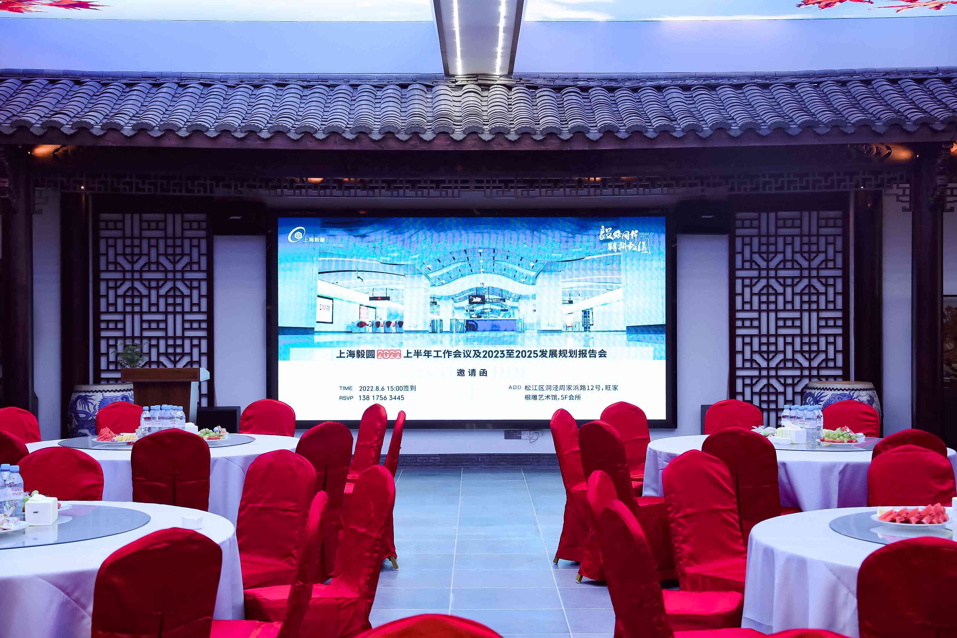 毅路同行，精耕致圆-2023-2025年发展规划会