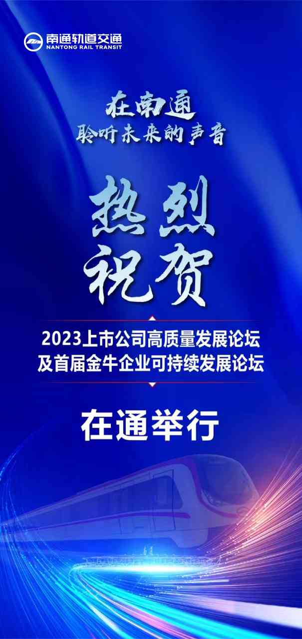 致敬卓越企业 喜迎金牛精英│南通轨道交通全力做好重大活动期间服务保障工作（转自南通地铁）