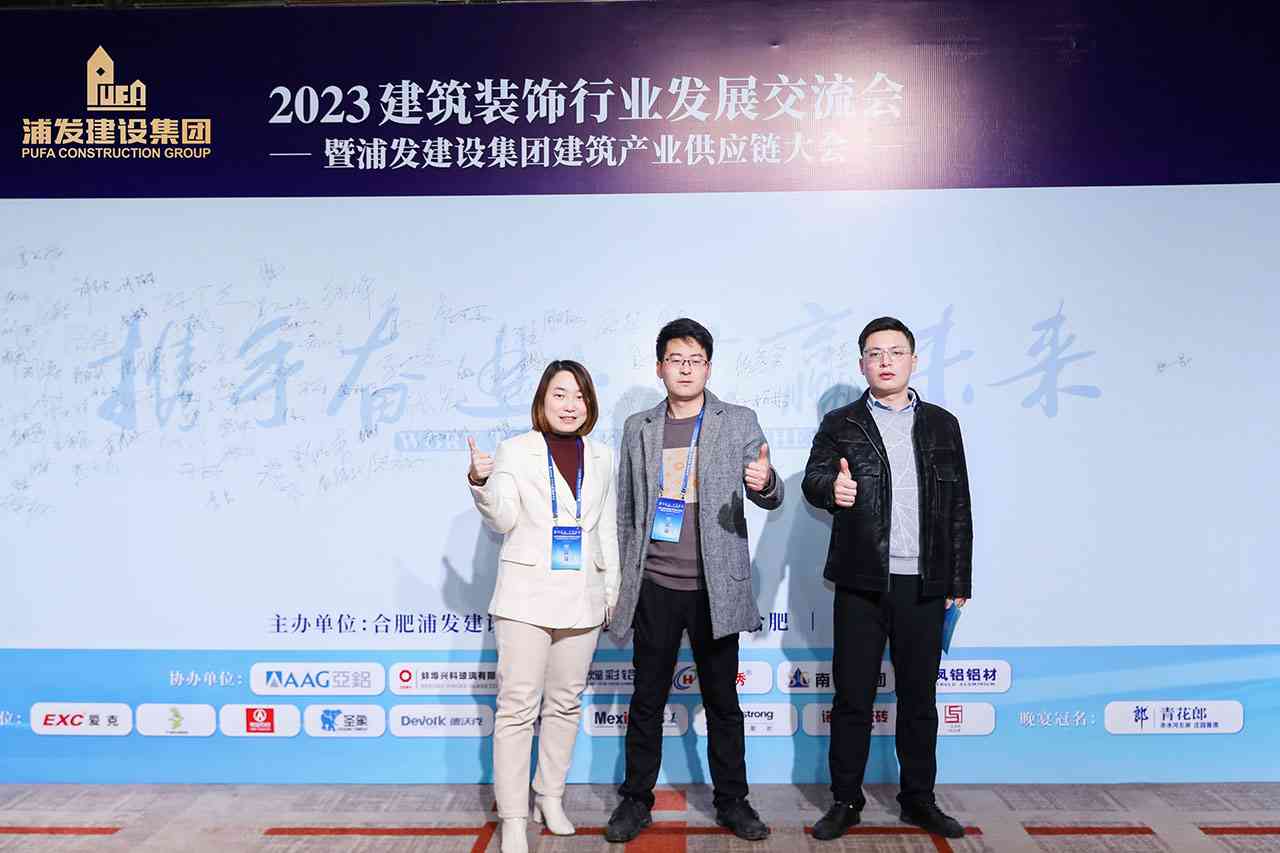 上海毅圆受邀参与合肥浦发建设集团供应商大会